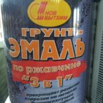 грунтовка 3 в 1
