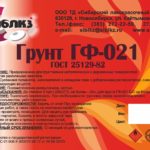 Состав грунтовки