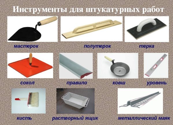Инструменты для штукатурных работ