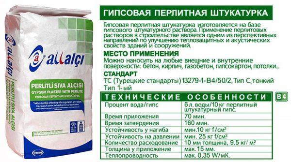 Гипсовая перлитная штукатурка