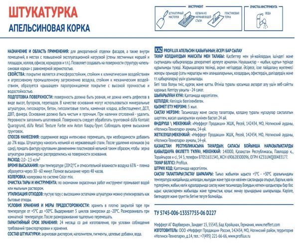 Технические характеристики декоративной штукатурки