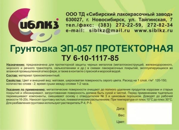Характеристики грунта ЭП-057 Свойства и назначение протекторной грунтовки