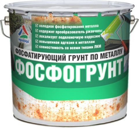 Фосфатирующая грунтовка
